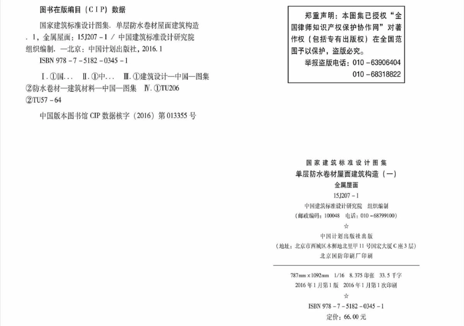 15J207-1单层防水卷材屋面建筑构造(一)-懒猪建筑网.pdf_第3页