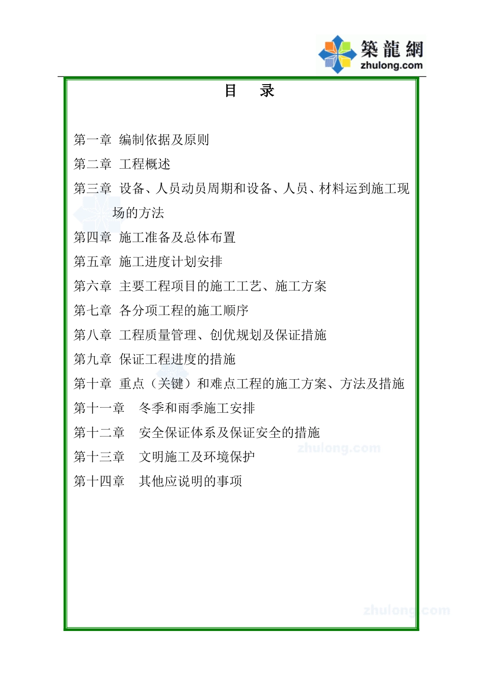 a9施工组织设计文字部分_secret.doc_第1页