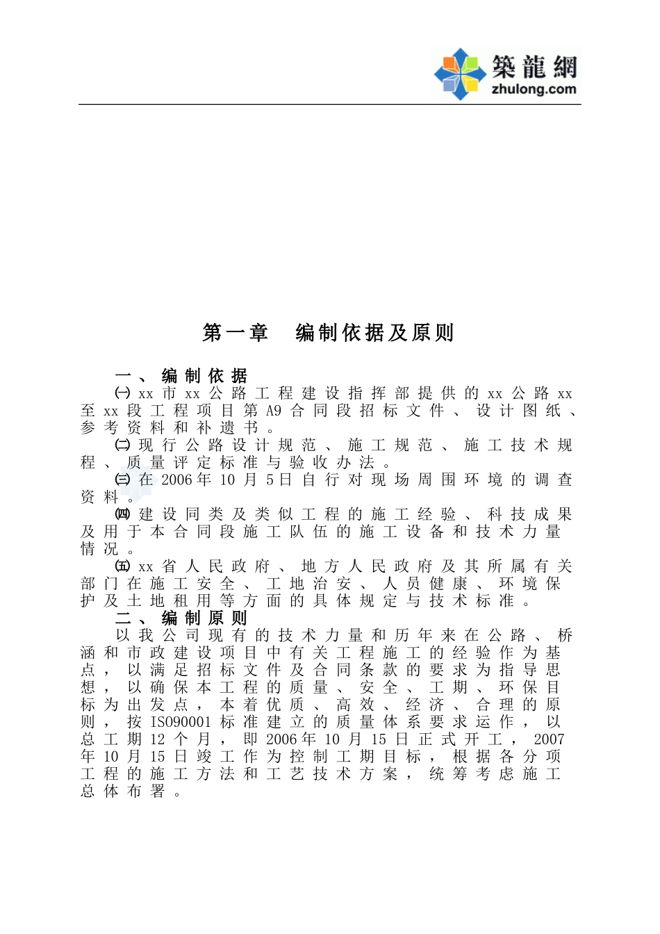 a9施工组织设计文字部分_secret.doc_第2页