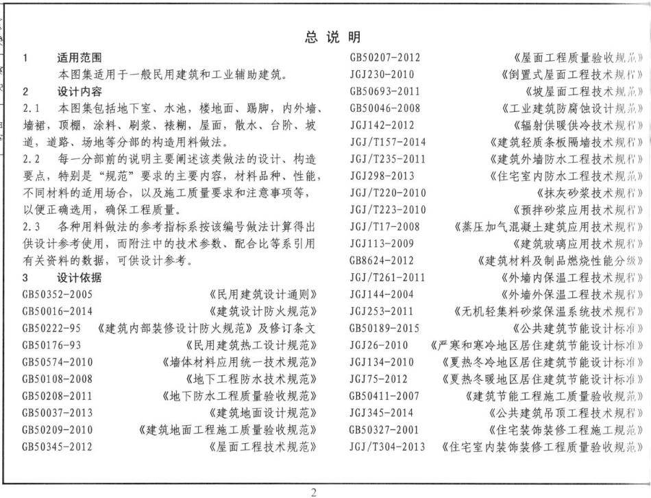 15ZJ001-建筑构造用料做法无水印.pdf_第2页