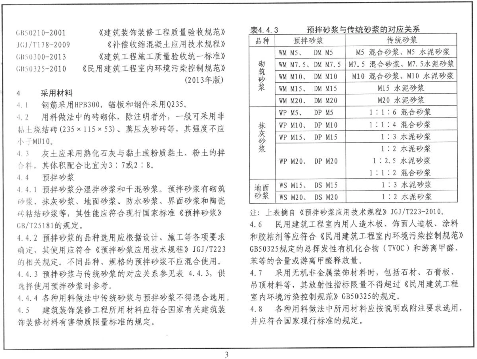 15ZJ001-建筑构造用料做法无水印.pdf_第3页