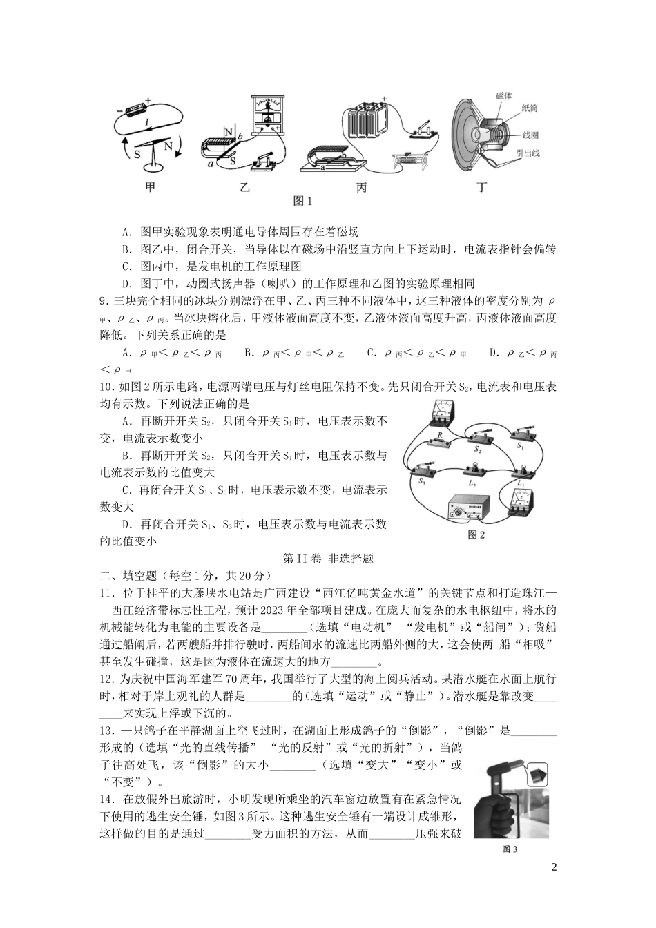 广西贵港市2019年中考物理真题试题.doc_第2页