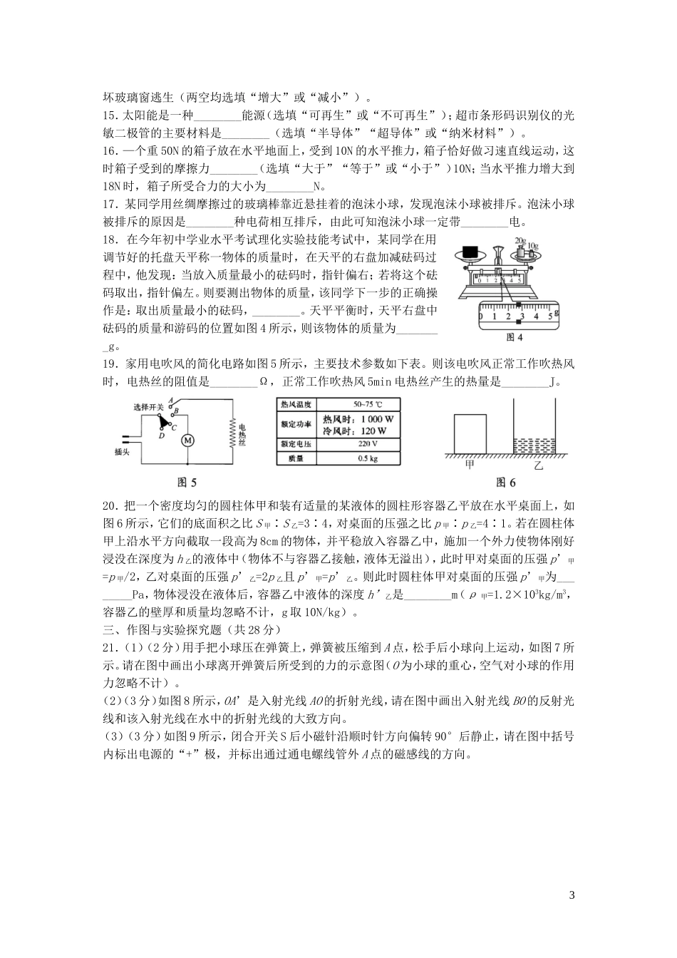 广西贵港市2019年中考物理真题试题.doc_第3页