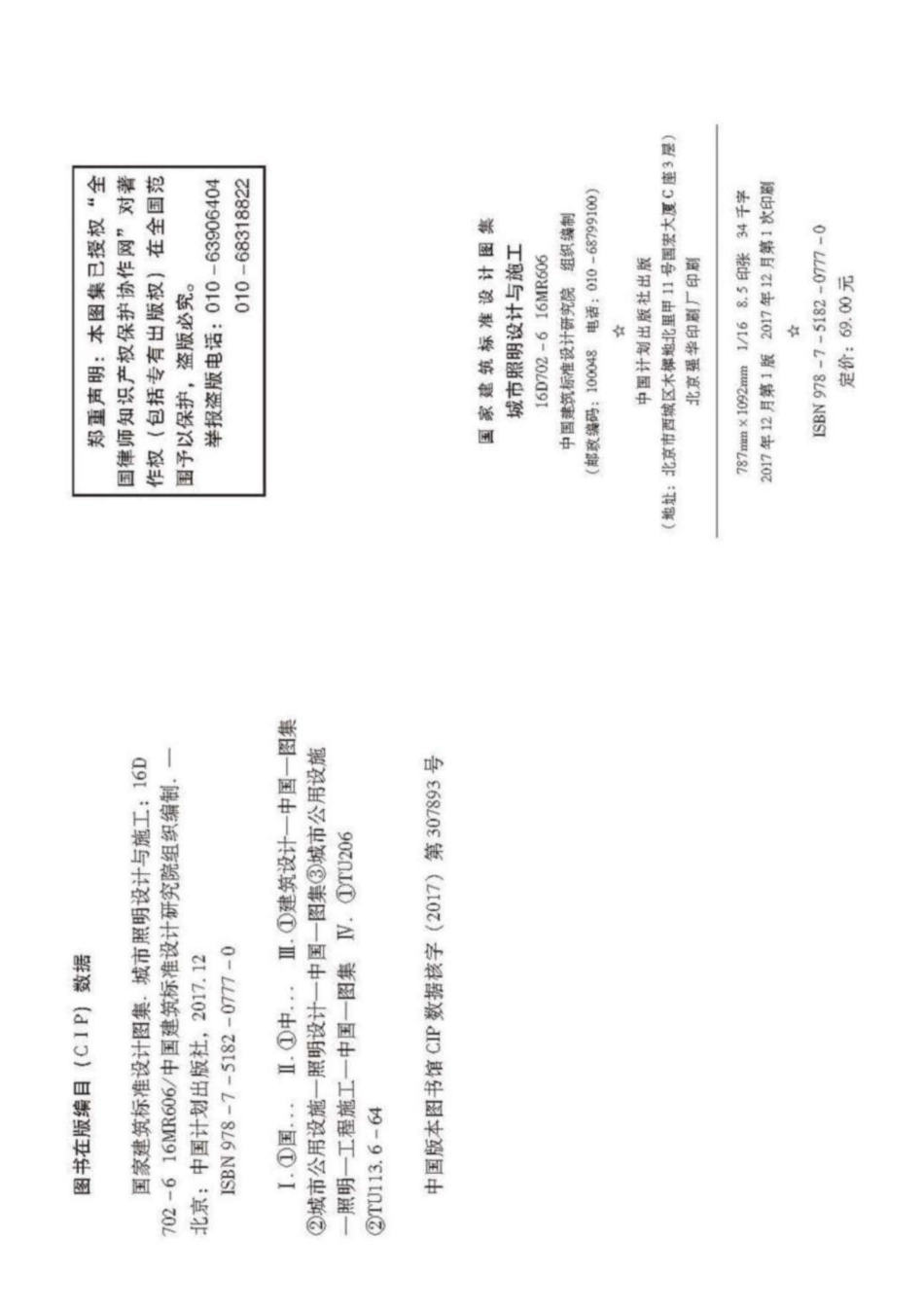 16D702-6、16MR606 城市照明设计与施工（高清版.pdf_第2页