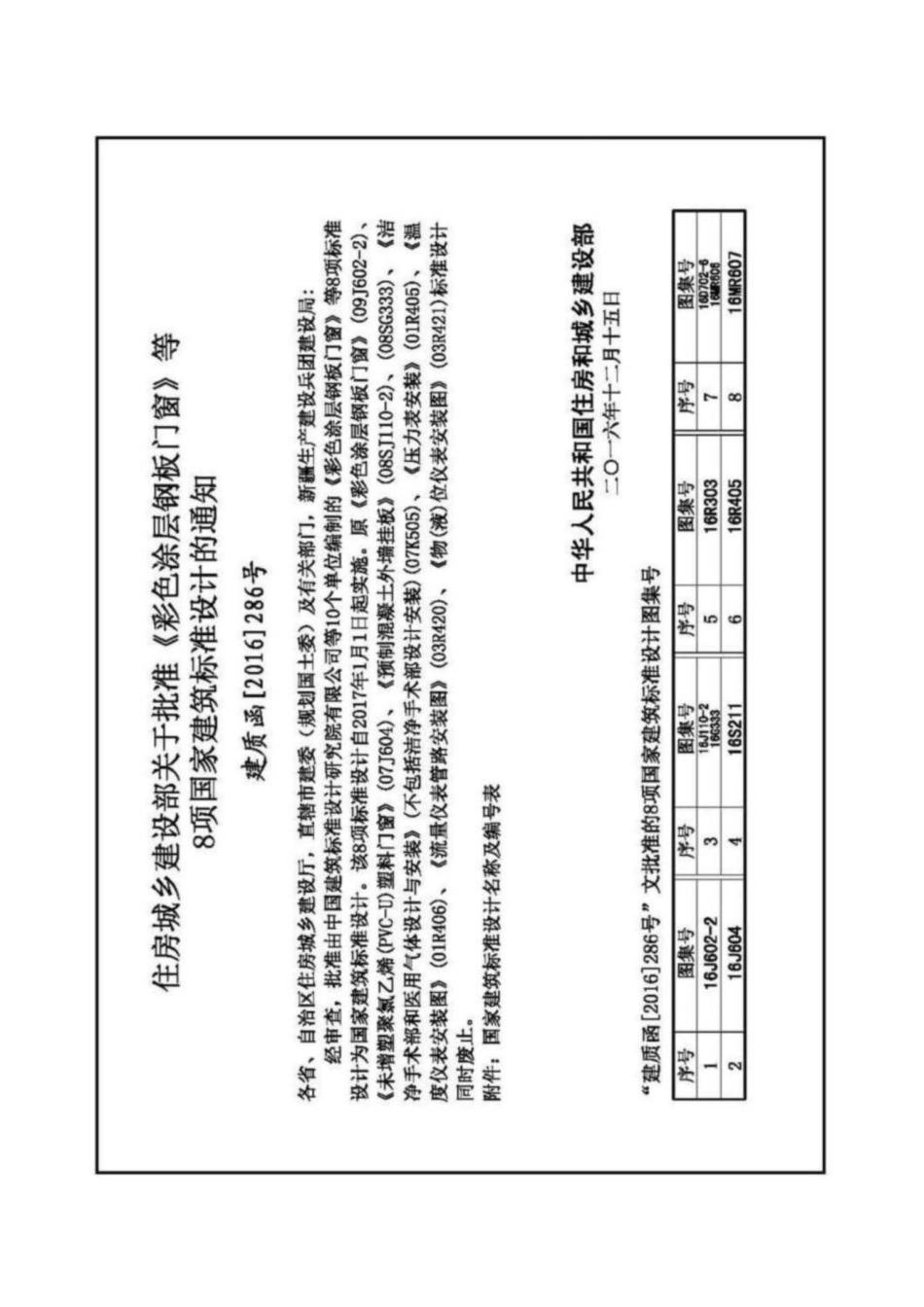 16D702-6、16MR606 城市照明设计与施工（高清版.pdf_第3页