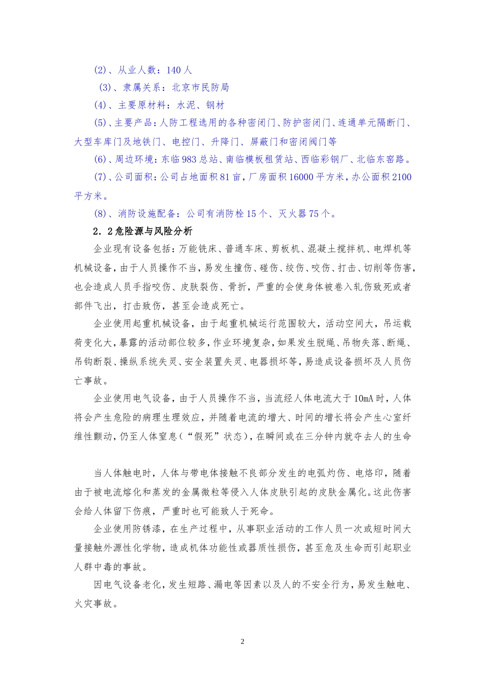 03工程防护设备应急预案.doc_第2页