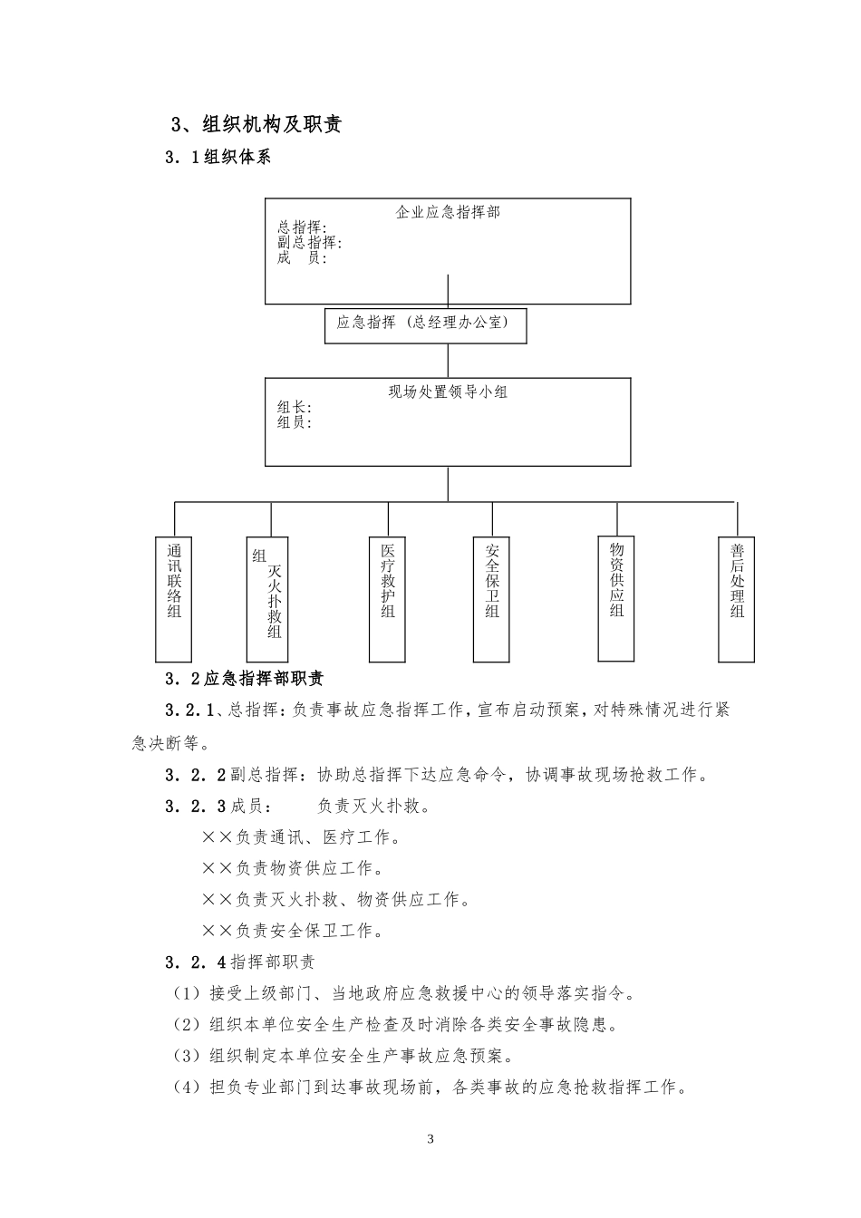 03工程防护设备应急预案.doc_第3页