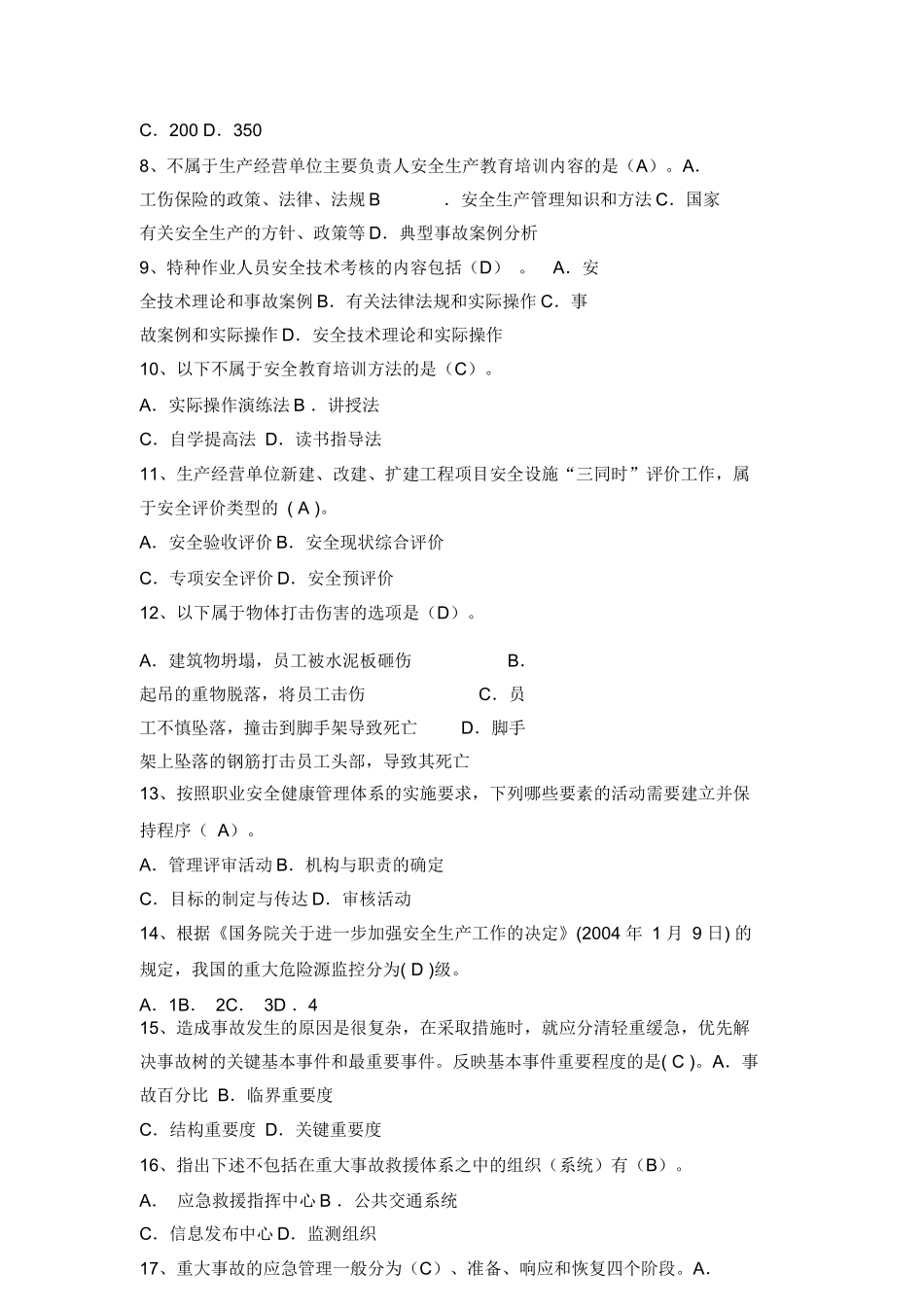 【题库】2023年安全生产月安全知识竞赛题库（附答案）.docx_第3页