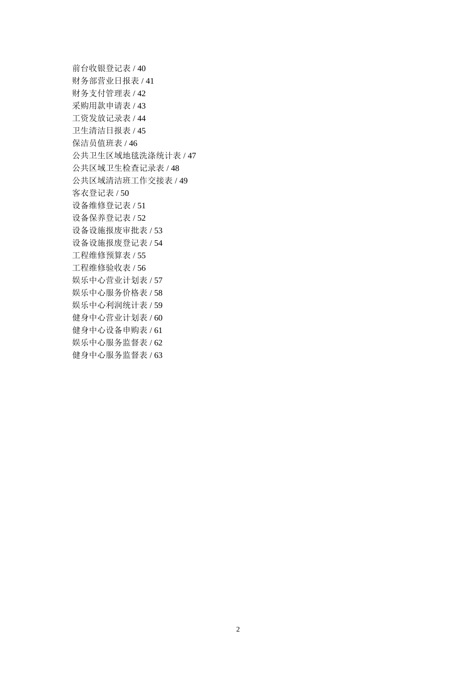 03-酒店表格大全.doc_第2页