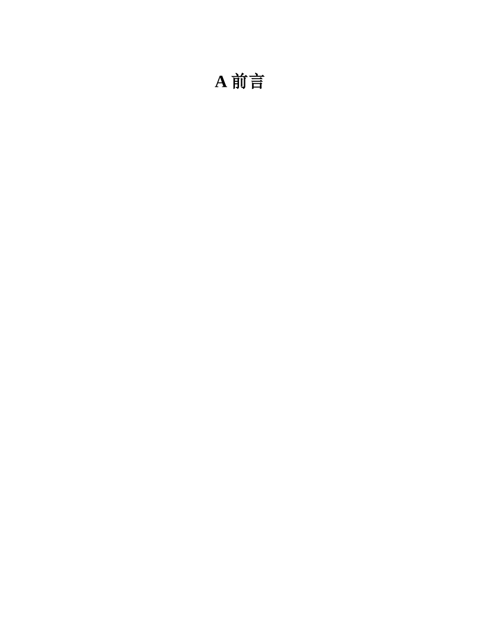 A前言.doc_第1页