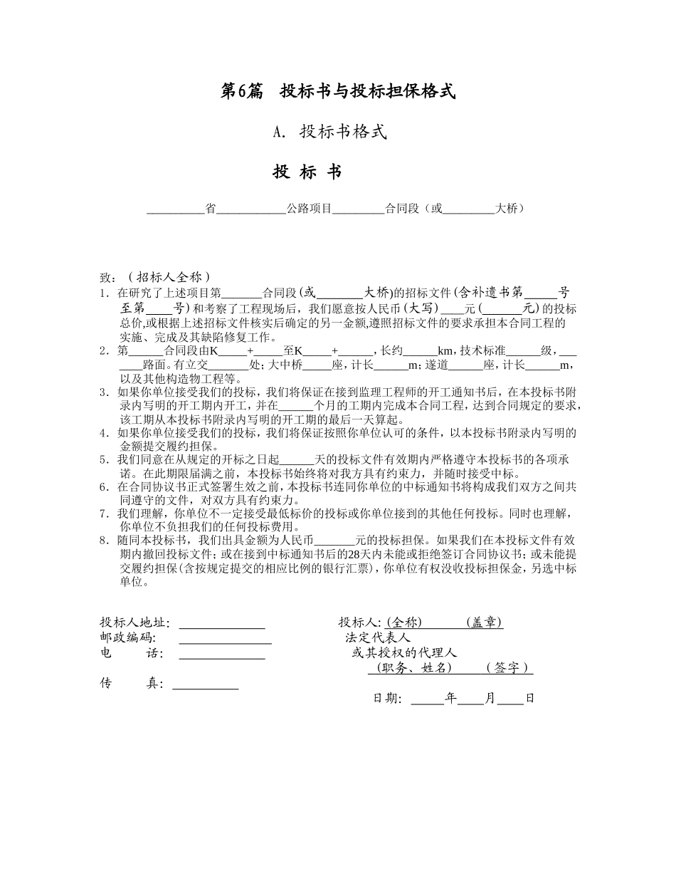 A投标书格式.doc_第1页