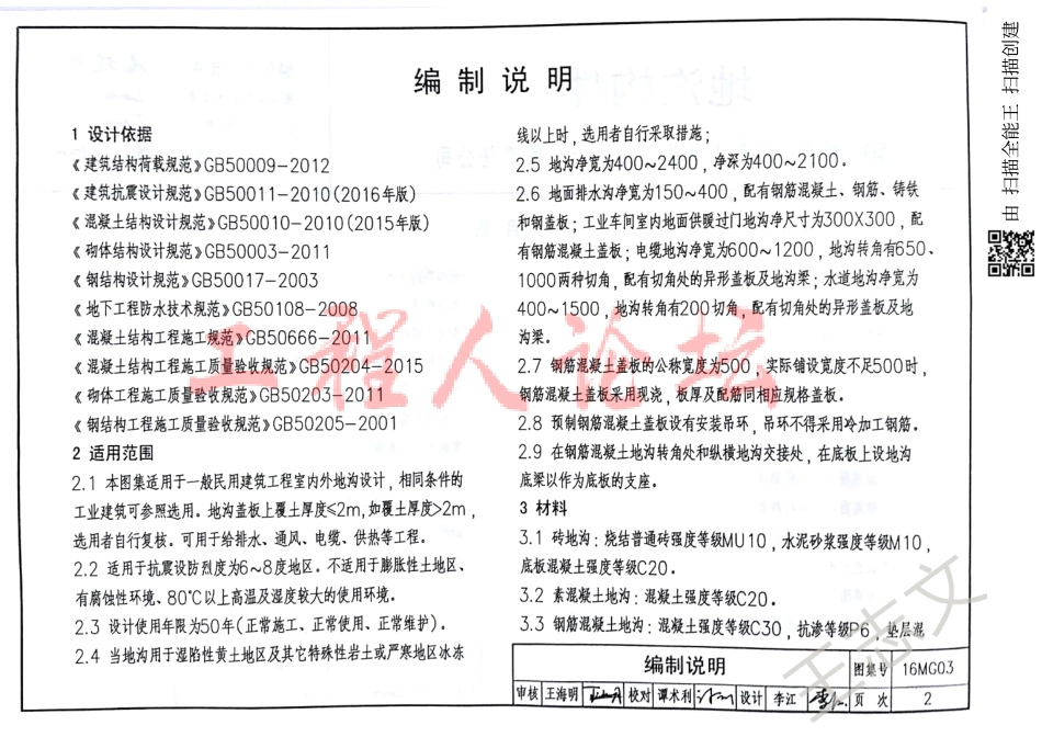 16MG03 地沟构件.pdf_第3页