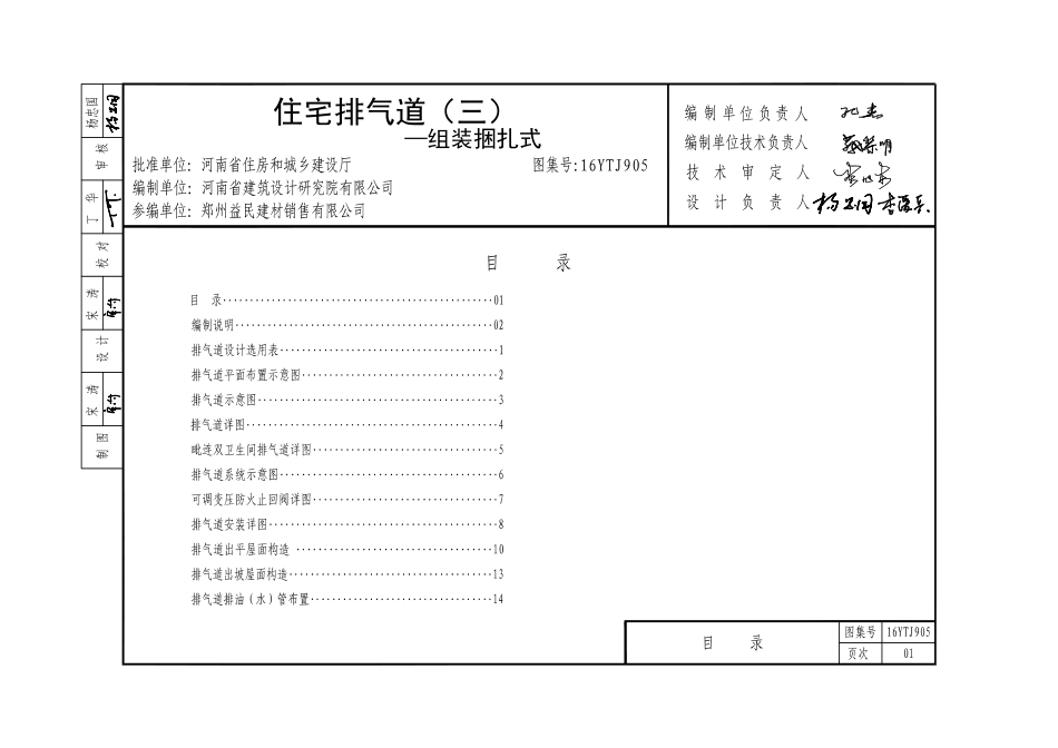 16YTJ905组装捆扎式住宅排气道.pdf_第1页