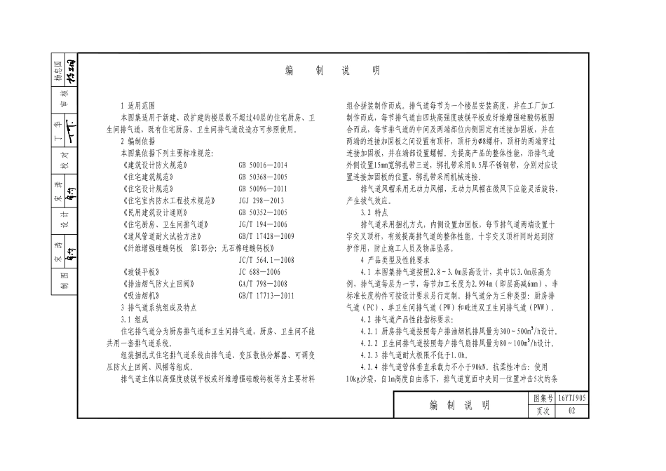 16YTJ905组装捆扎式住宅排气道.pdf_第2页