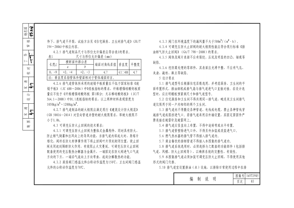 16YTJ905组装捆扎式住宅排气道.pdf_第3页