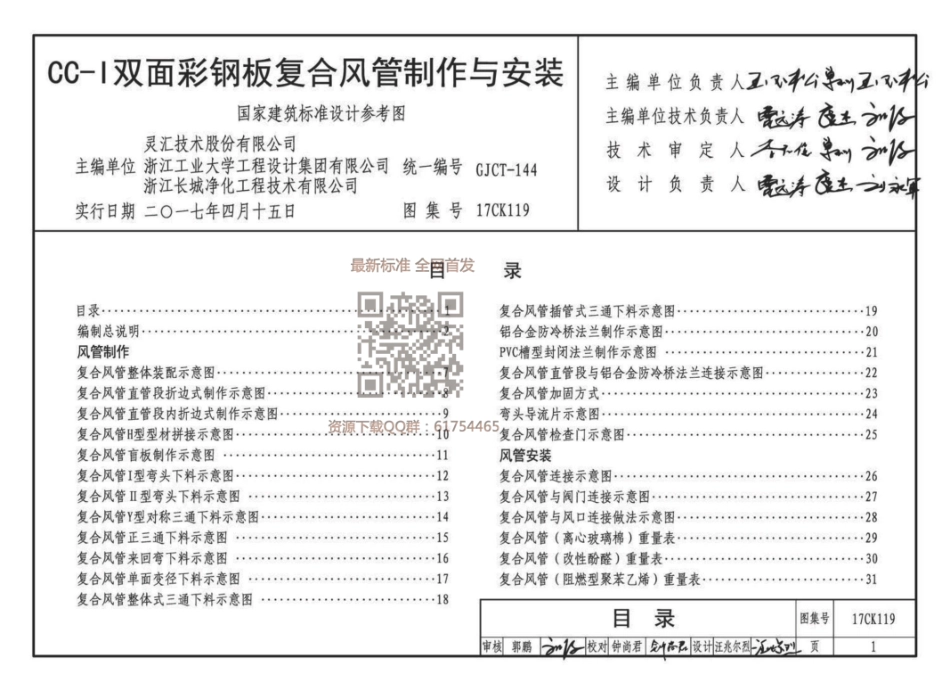 17CK119 CC-Ⅰ双面彩钢板复合风管制作与安装.pdf_第3页