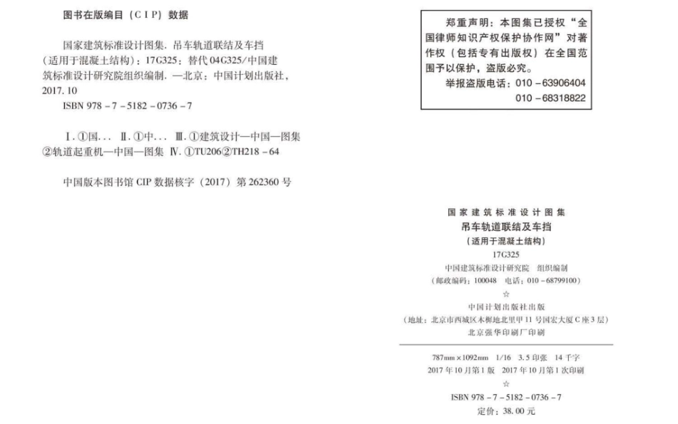 17G325 吊车轨道联结及车挡(适用于混凝土结构)..pdf_第2页