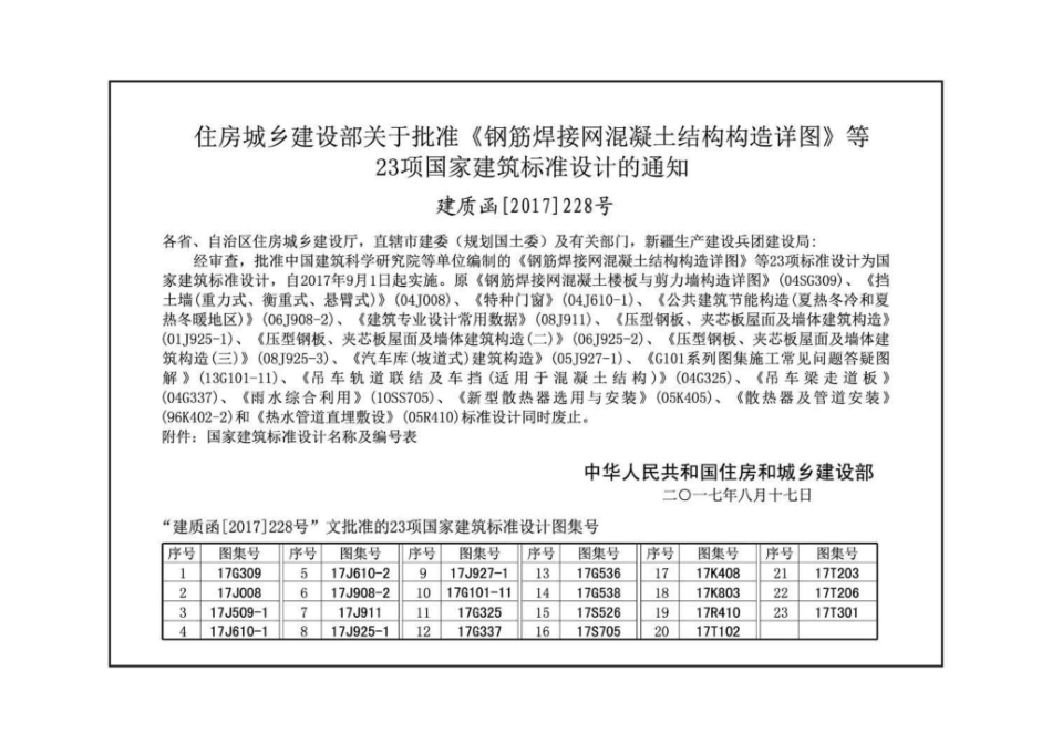 17G325 吊车轨道联结及车挡(适用于混凝土结构)..pdf_第3页