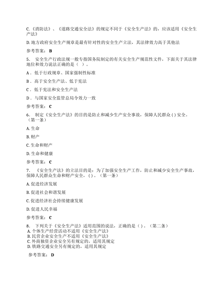 【题库】安全生产法律法规（电视）知识竞赛题库（100页）.docx_第2页