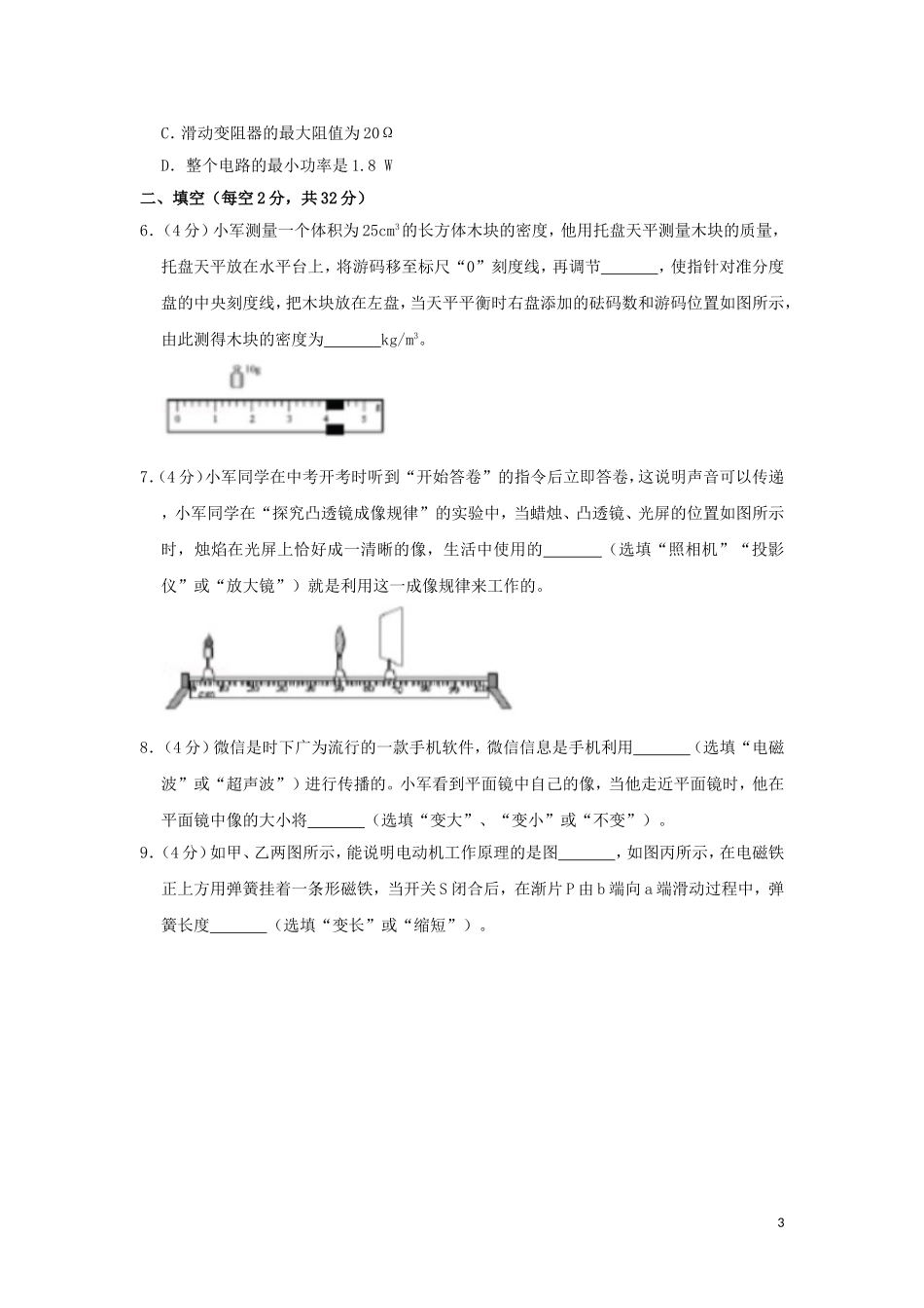 贵州省安顺市2019年中考物理真题试题（含解析）.doc_第3页