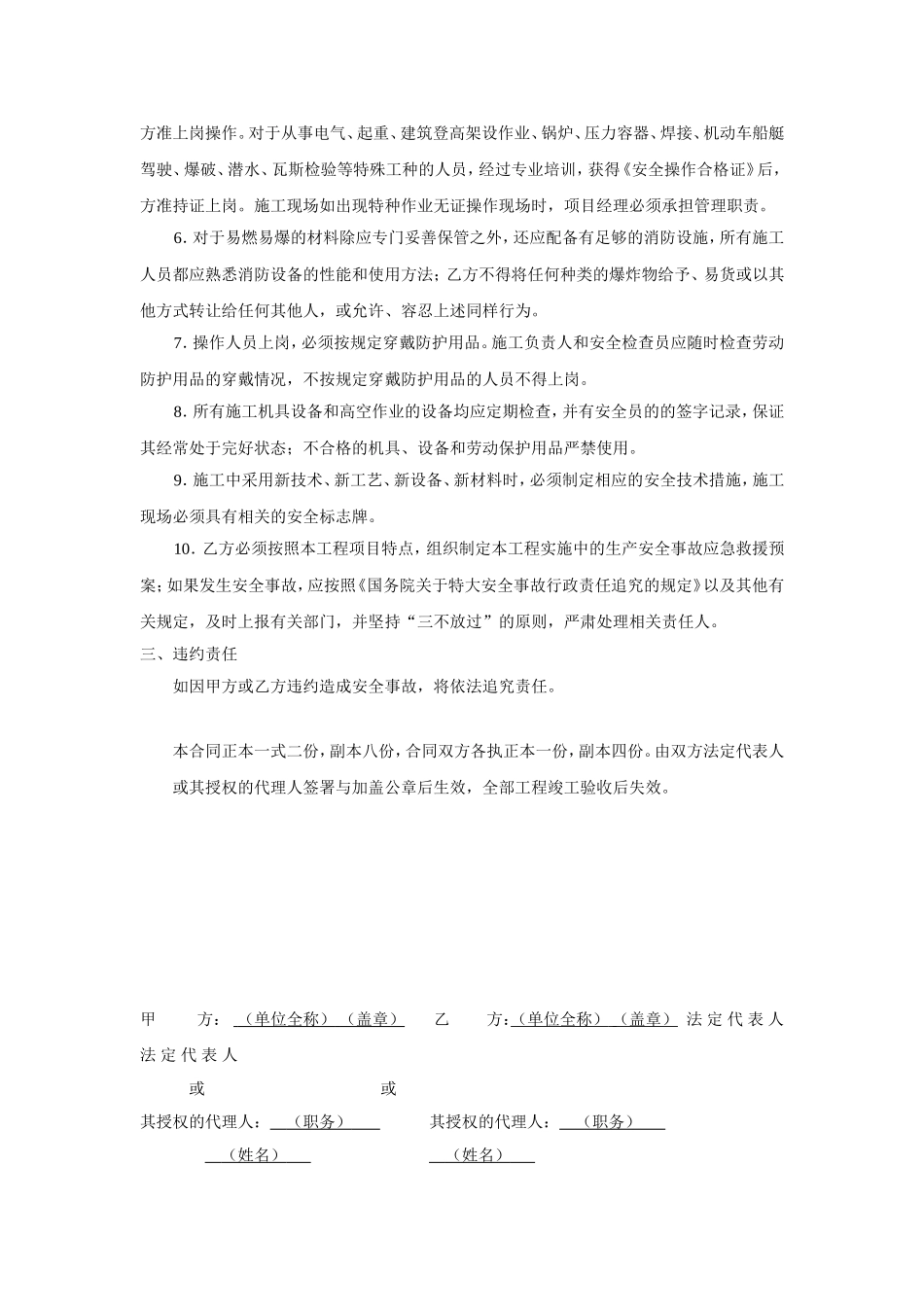 C安全生产合同.doc_第2页