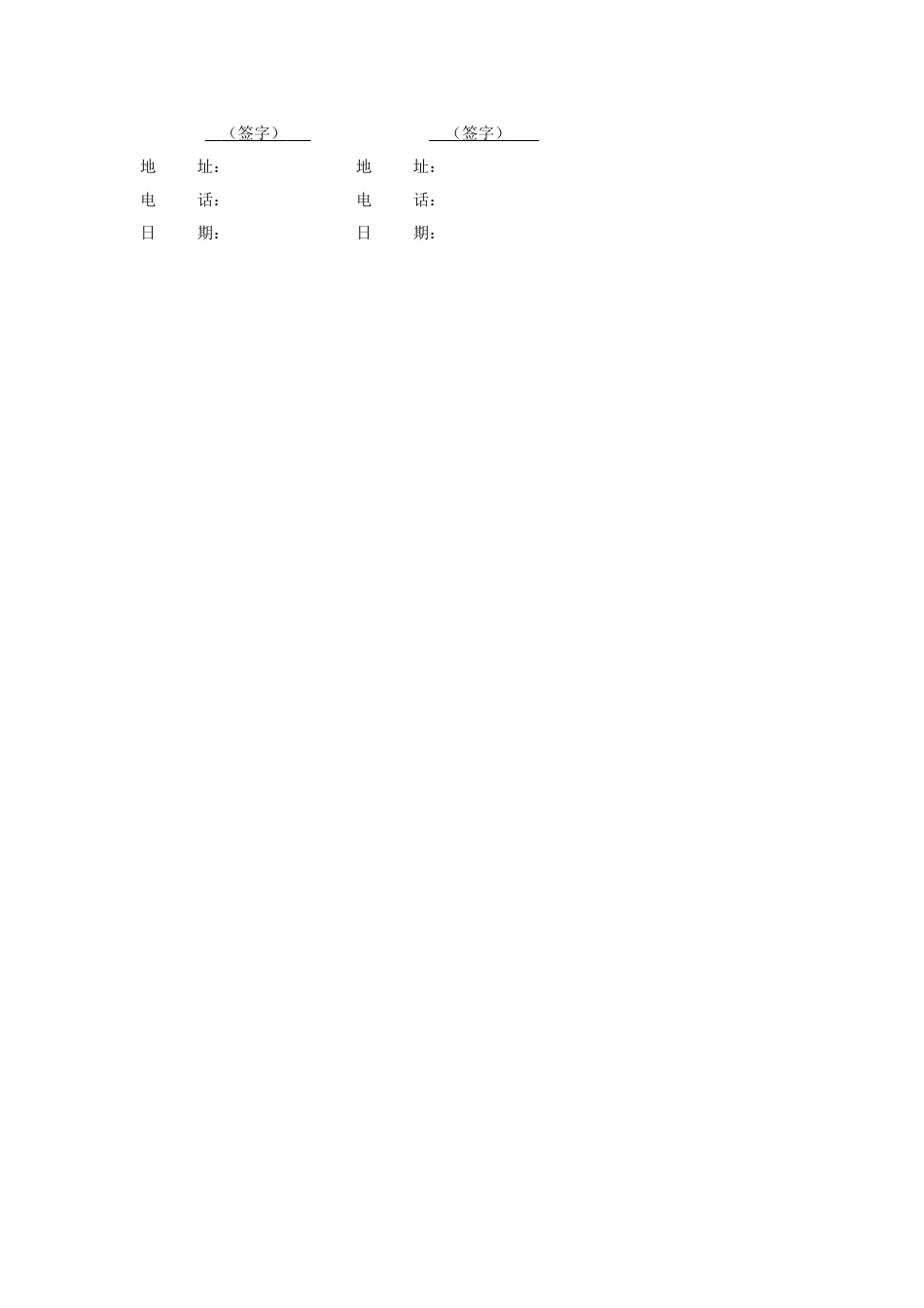 C安全生产合同.doc_第3页