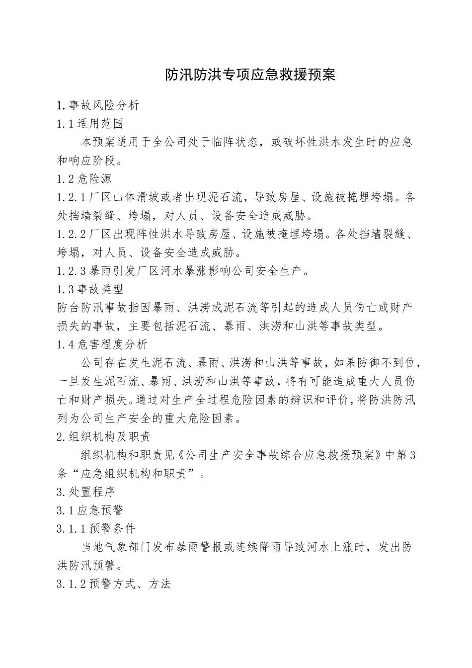 3.防汛防洪专项应急救援预案.doc_第1页