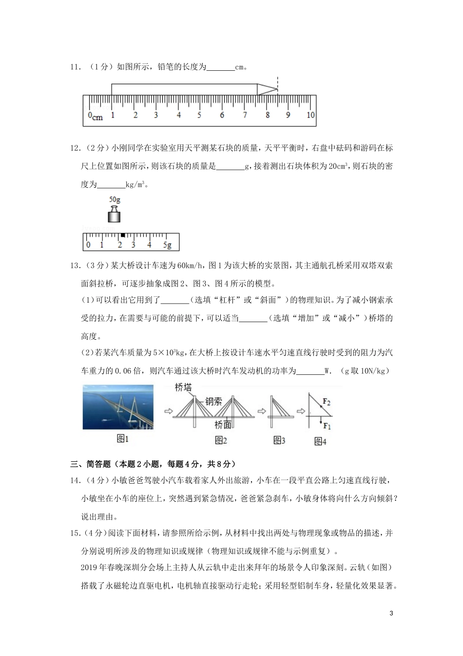 贵州省黔东南州2019年中考物理真题试题（含解析）.doc_第3页