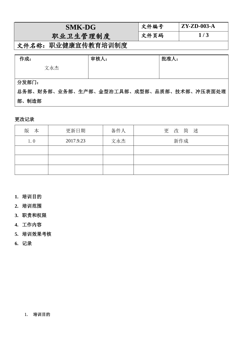 3.职业健康宣传教育培训制度.docx_第1页