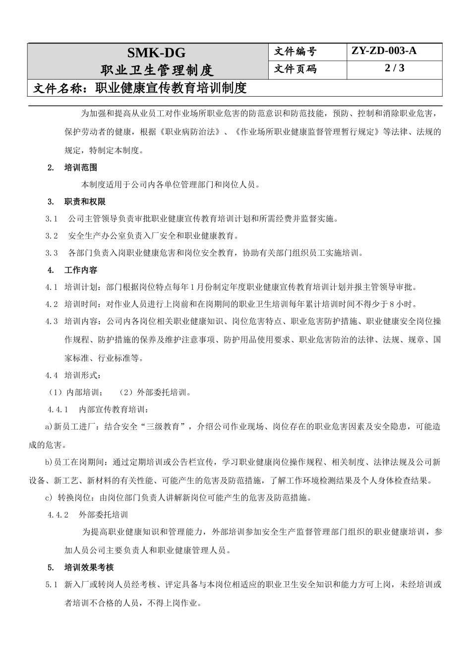 3.职业健康宣传教育培训制度.docx_第2页