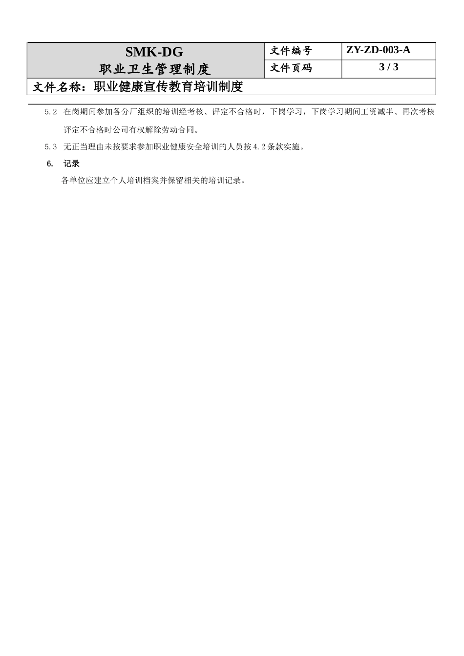 3.职业健康宣传教育培训制度.docx_第3页