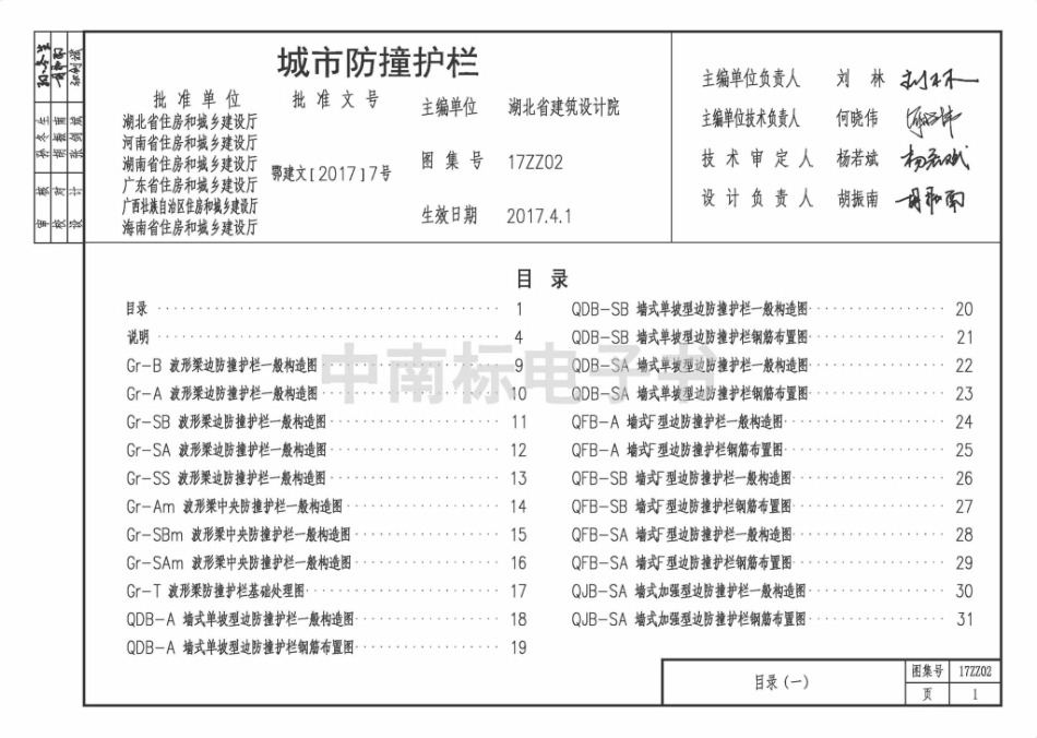 17ZZ02 城市防撞护栏.pdf_第1页