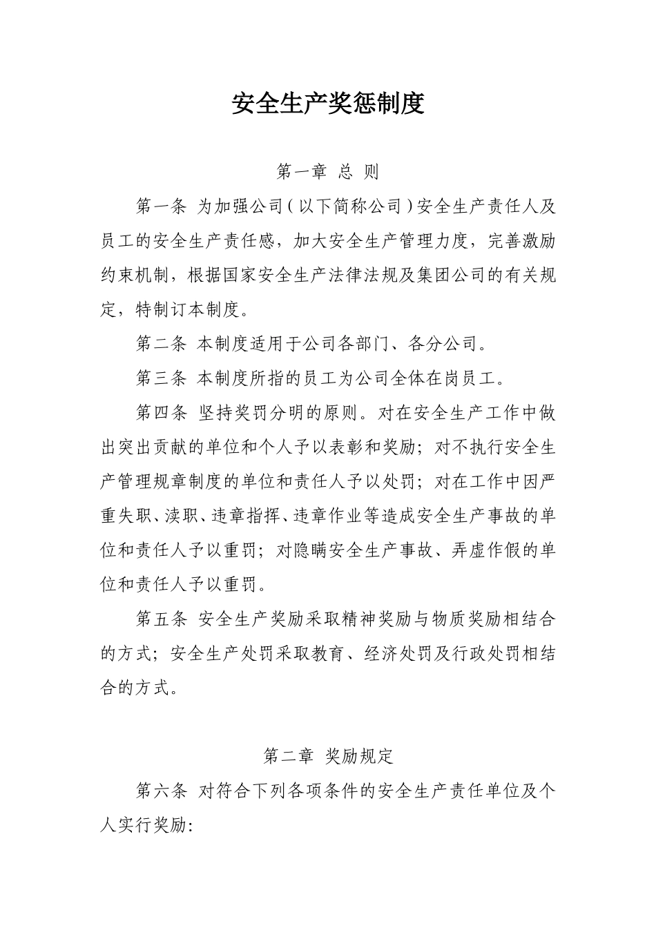 3-安全生产奖惩制度.doc_第1页