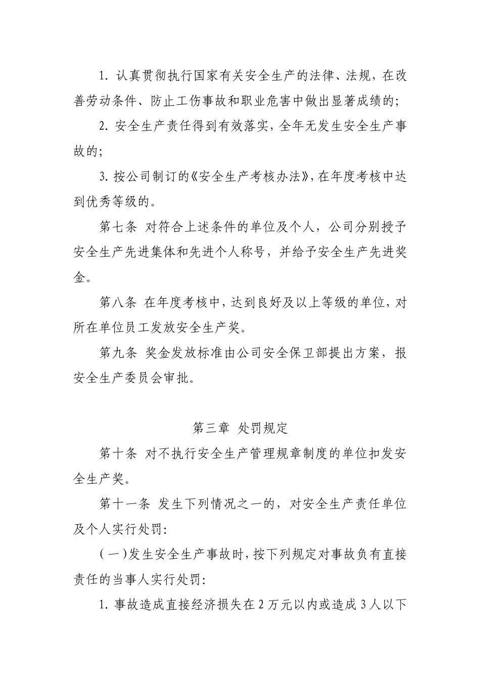 3-安全生产奖惩制度.doc_第2页