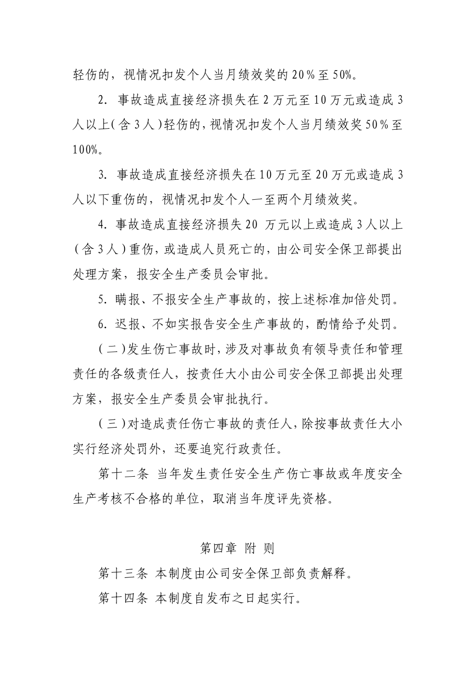 3-安全生产奖惩制度.doc_第3页