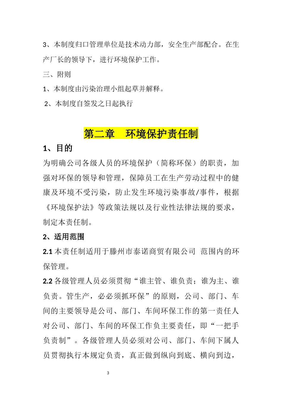 01-【汇编资料】-10-XX公司环保管理制度汇编资料（57页）.docx_第3页