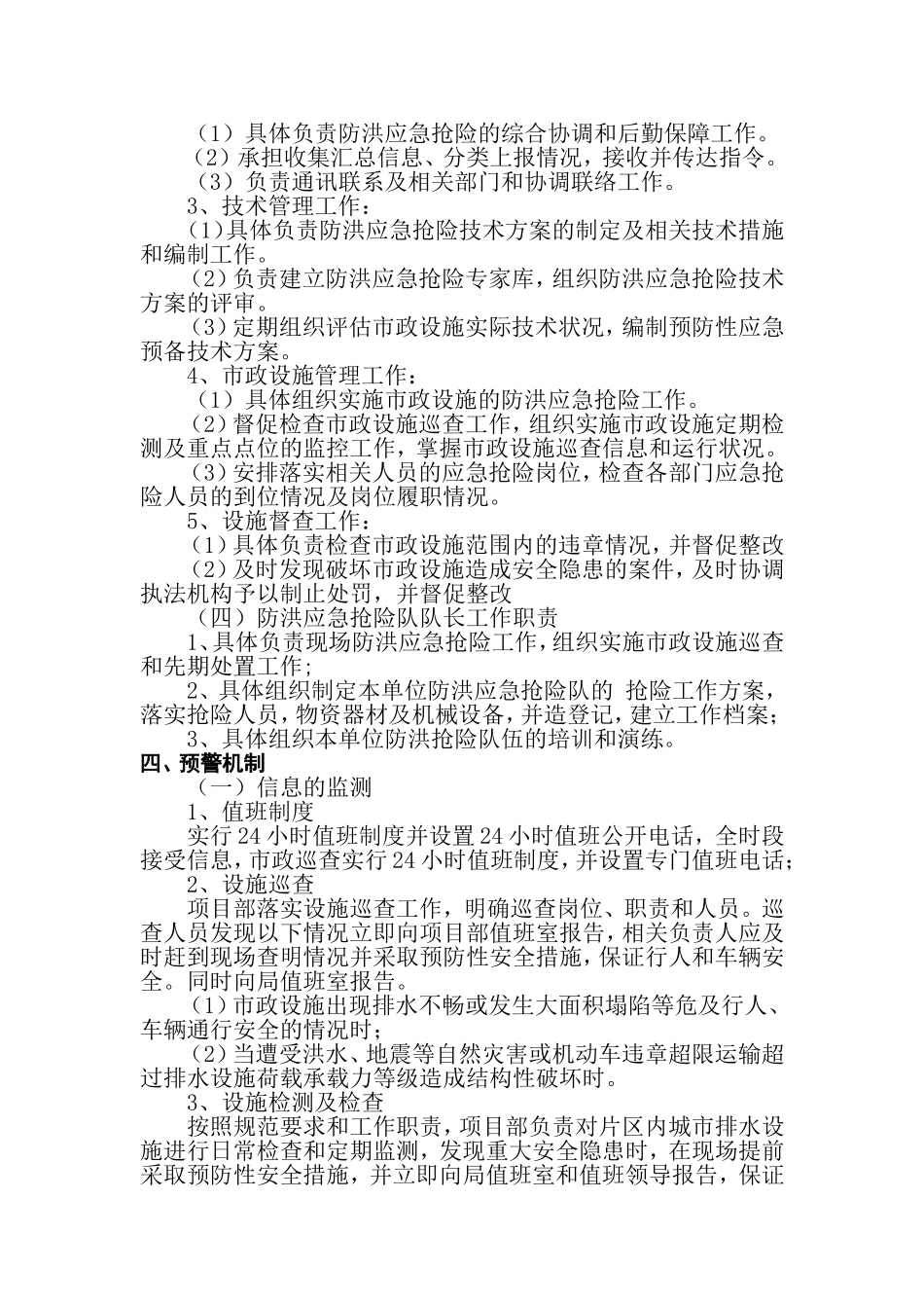 04.防洪应急预案.doc_第3页