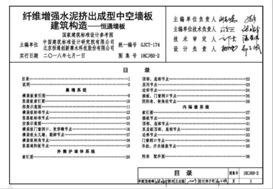 18CJ60-2_纤维增强水泥挤出成型中空墙板建筑构造-恒通墙板.pdf_第3页