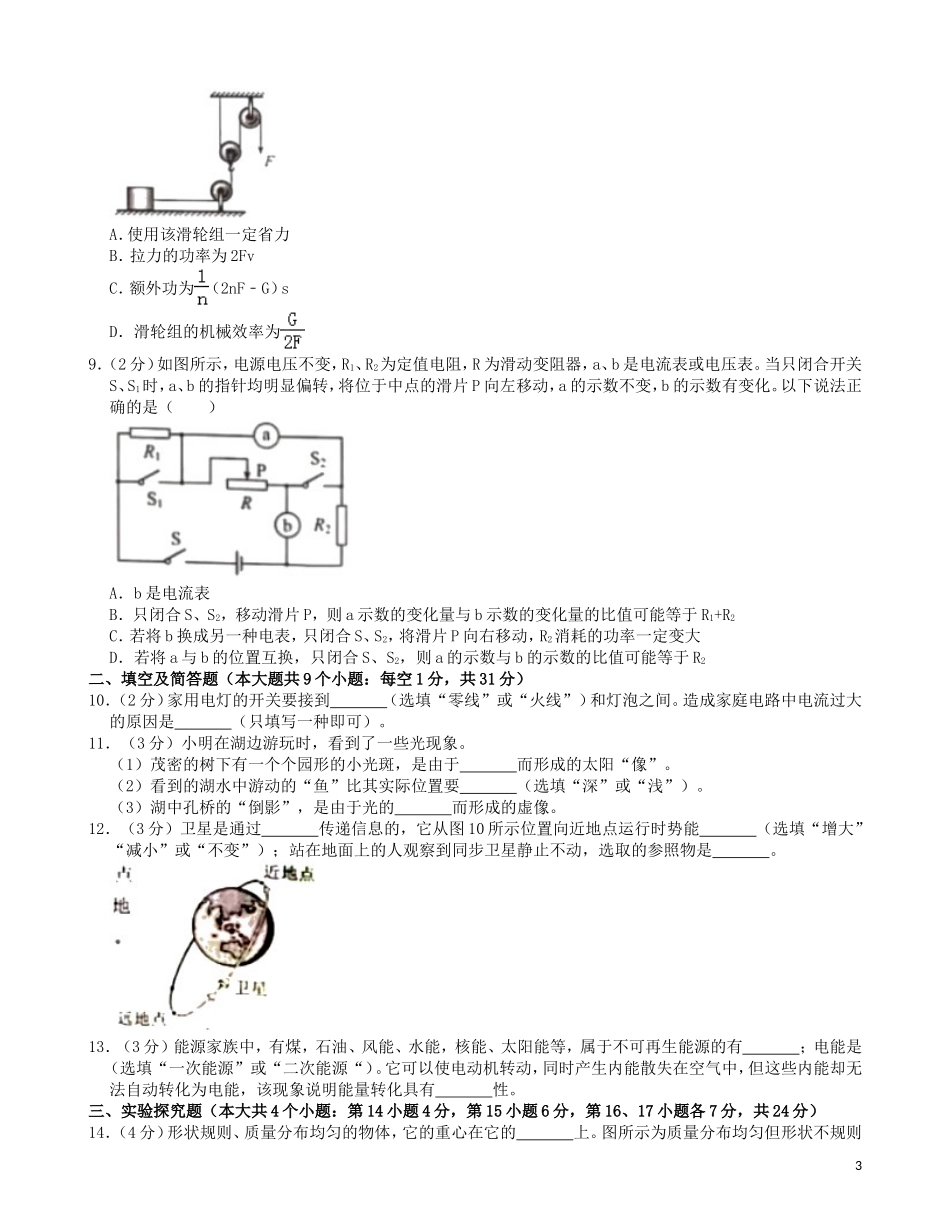 河北省2019年中考物理真题试题（含解析）.doc_第3页