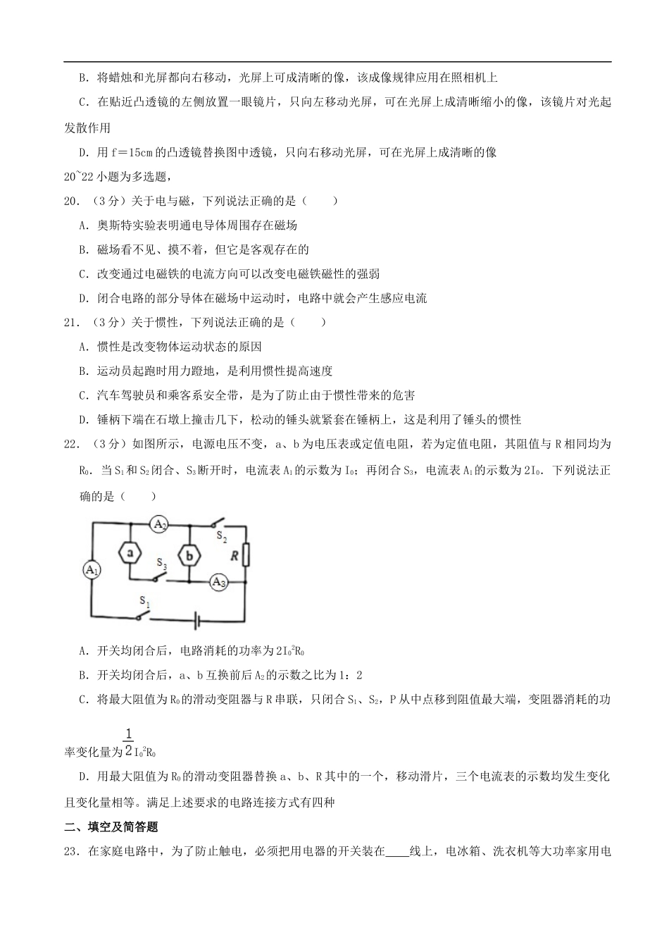 河北省2020年中考物理试题（word版，含解析）.docx_第2页