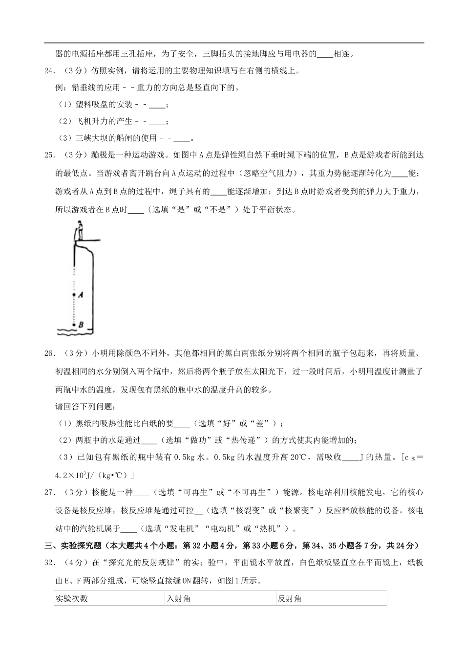 河北省2020年中考物理试题（word版，含解析）.docx_第3页