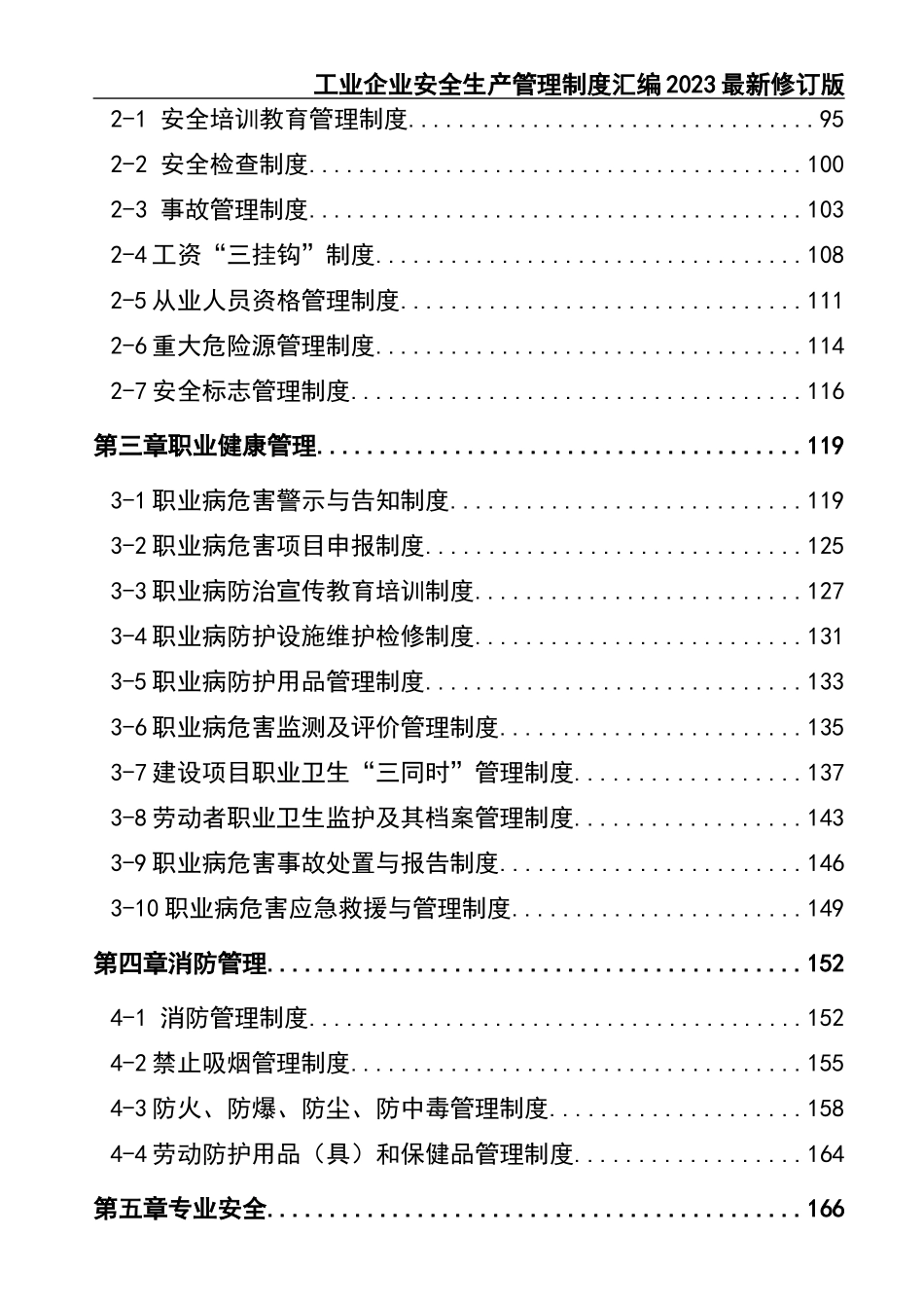 02-【精编资料】-15-工业企业安全生产管理制度汇编2023最新修订版.docx_第3页