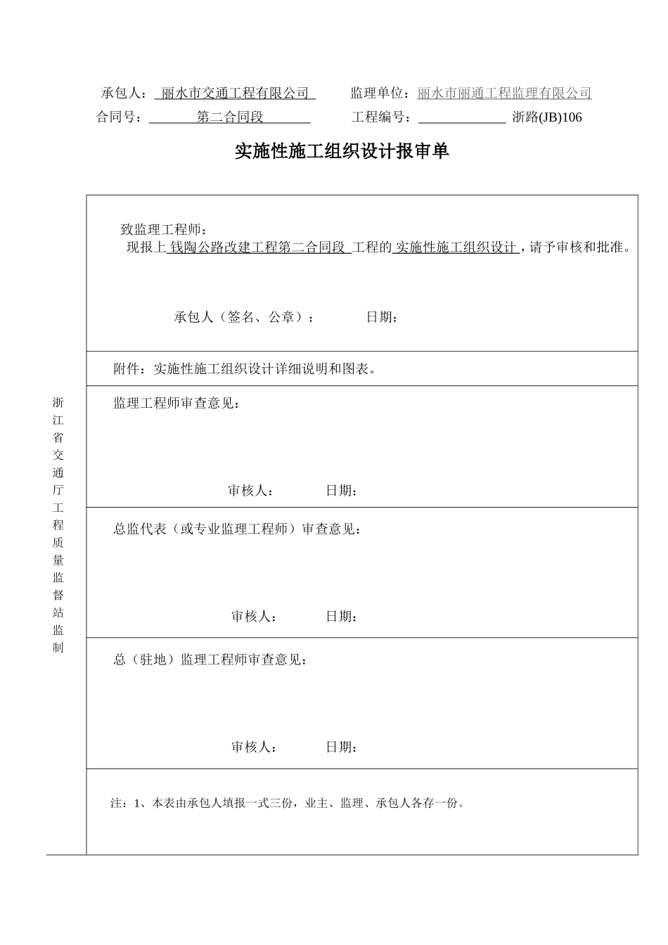 JB106.doc_第1页