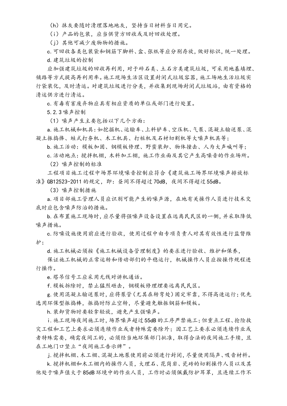 04-【环境安全】-02-环境保护管理制度.doc_第3页