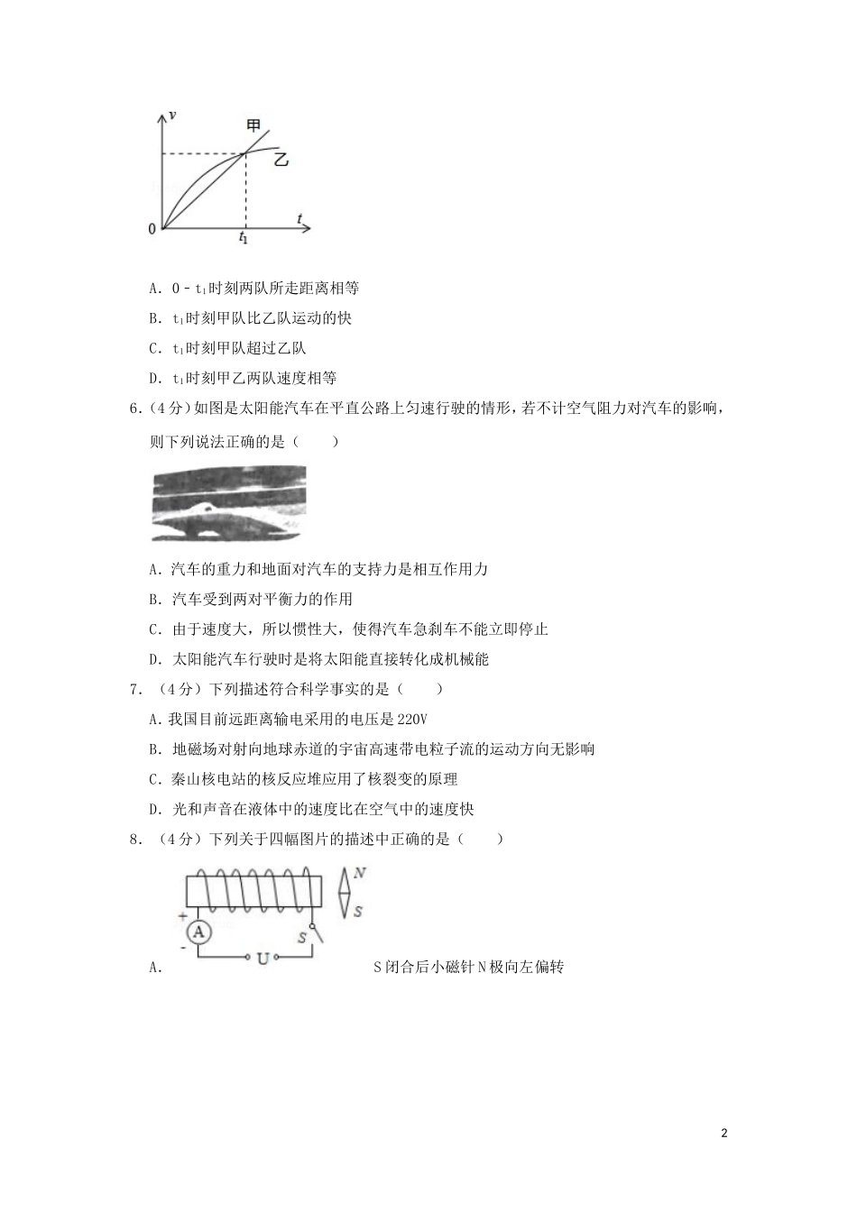 黑龙江省大庆市2019年中考物理真题试题（含解析）.doc_第2页