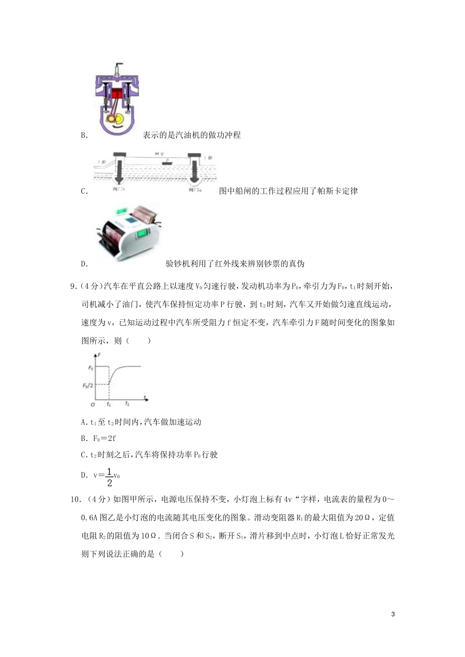 黑龙江省大庆市2019年中考物理真题试题（含解析）.doc_第3页