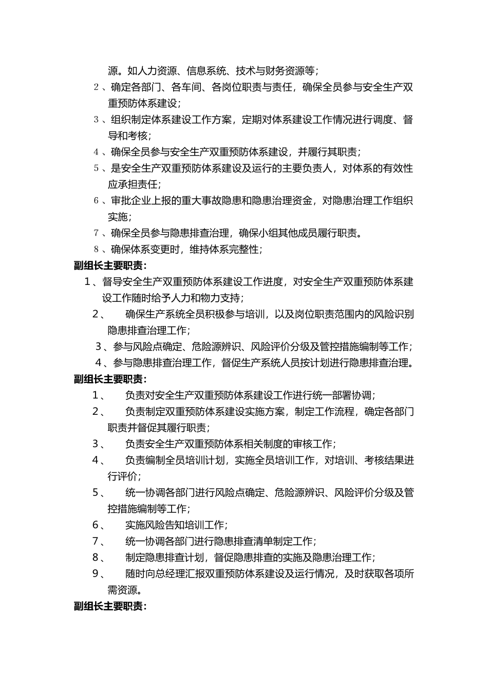 04-XX公司安全生产双重预防体系建设实施方案.docx_第2页