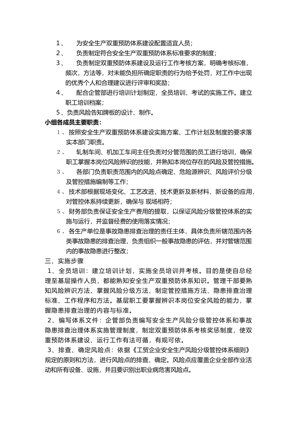 04-XX公司安全生产双重预防体系建设实施方案.docx_第3页