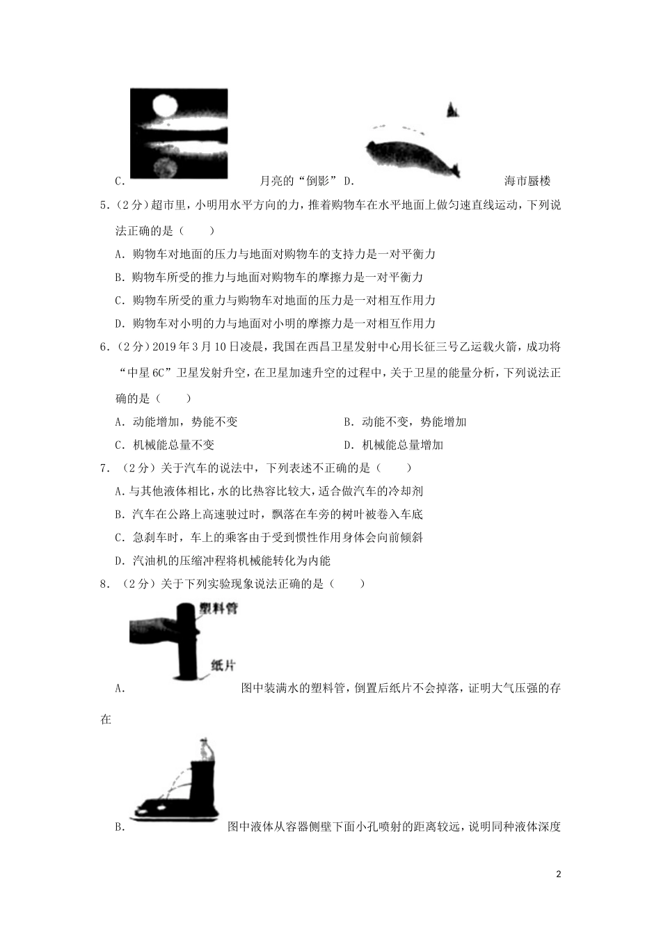 黑龙江省鹤岗市2019年中考物理真题试题（含解析）.doc_第2页