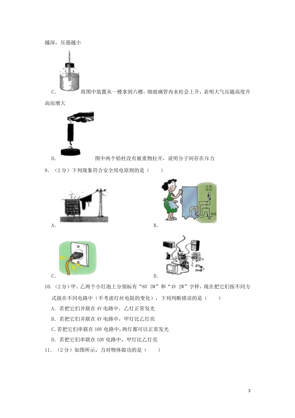 黑龙江省鹤岗市2019年中考物理真题试题（含解析）.doc_第3页